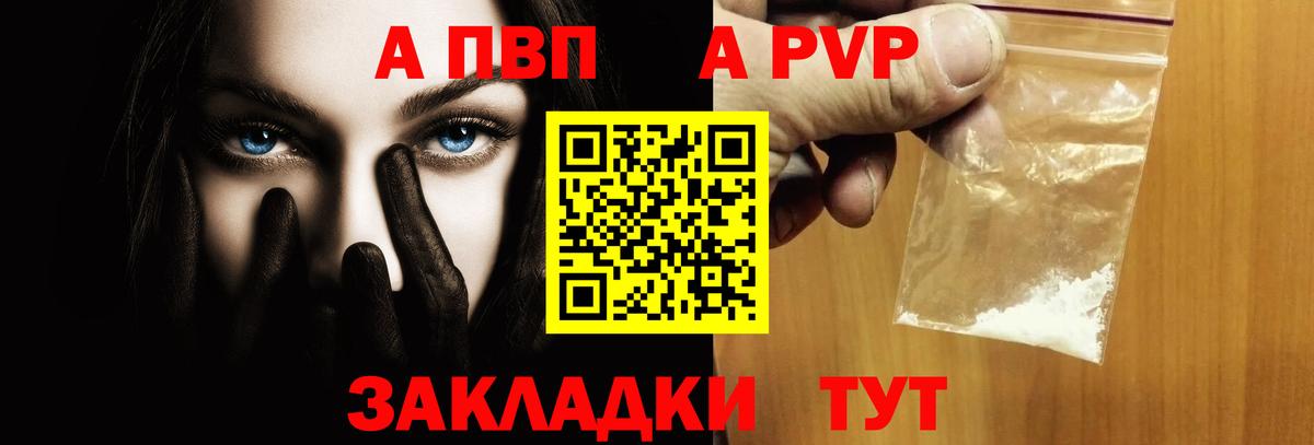 А ПВП крисы CK  A-PVP  APVP СК КРИС  купить  сайты  Набережные Челны  Вход с VPN  APVP Соль 