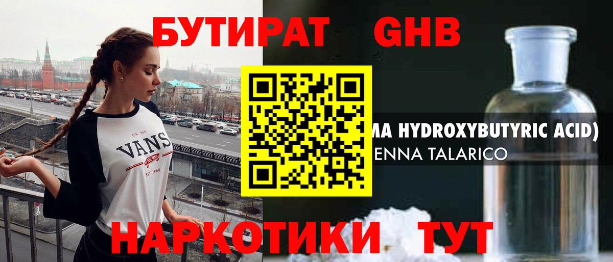 БУТИРАТ BDO 33% Набережные Челны