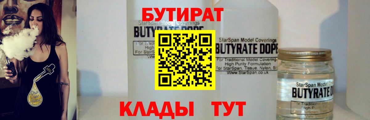 Набережные Челны  Бутират оксибутират  Вход с VPN 
