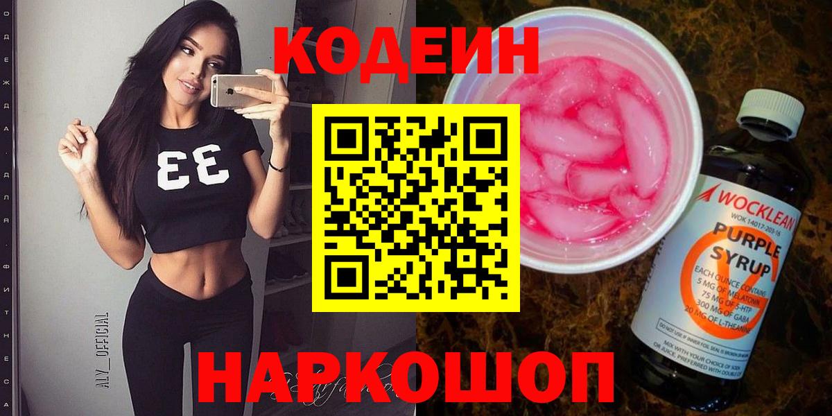 Кодеиновый сироп Lean напиток Lean (лин) Набережные Челны