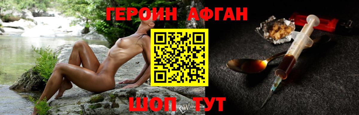 Героин  Героин афганец  Вход с VPN  Набережные Челны 