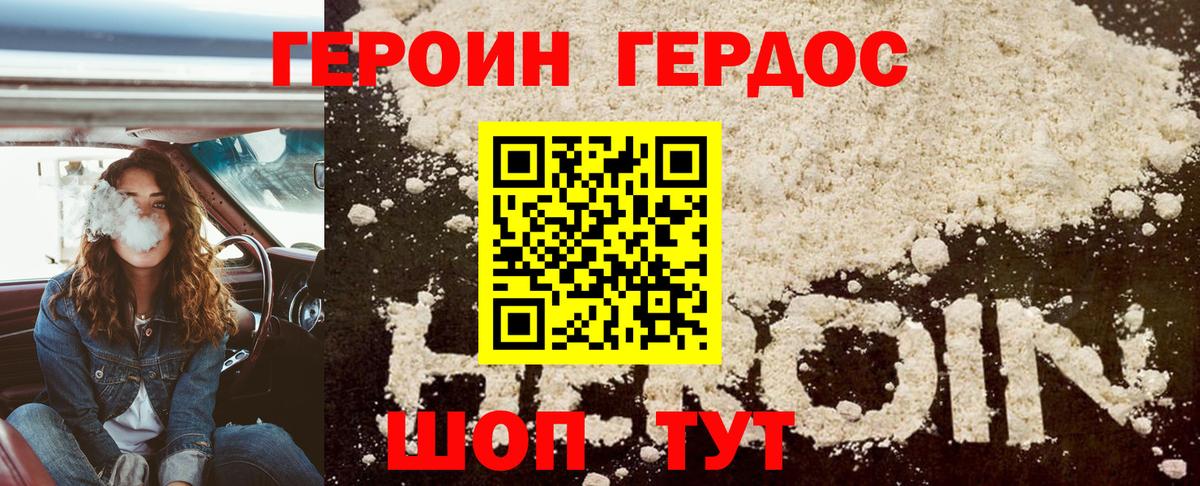 ГЕРОИН Афган Набережные Челны