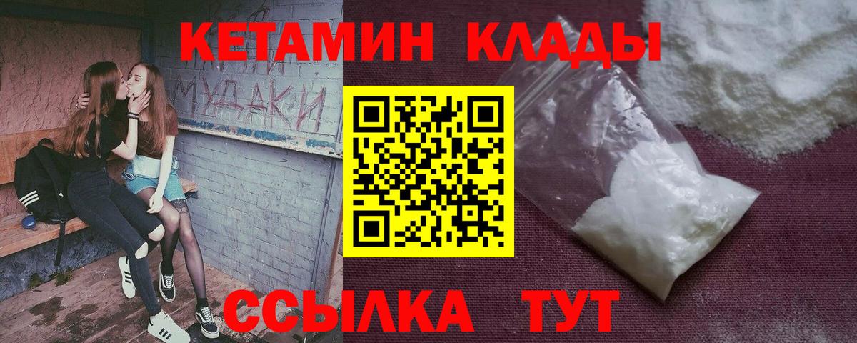 Кетамин ketamine Набережные Челны