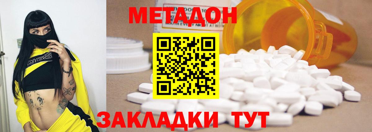 Метадон methadone Набережные Челны