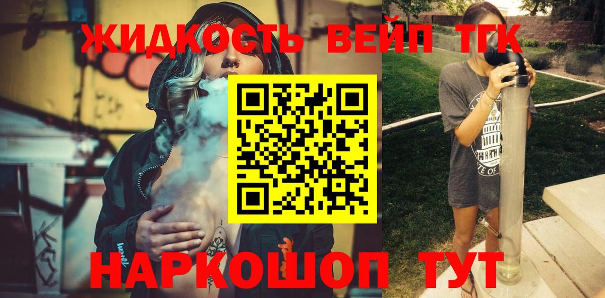 ТГК жижа Набережные Челны
